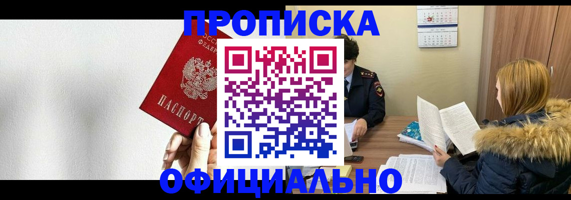 прописка регистрация в Ногинске