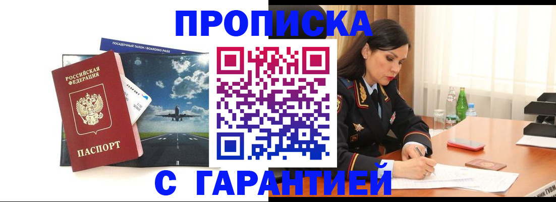 прописка ребенка в Ногинске